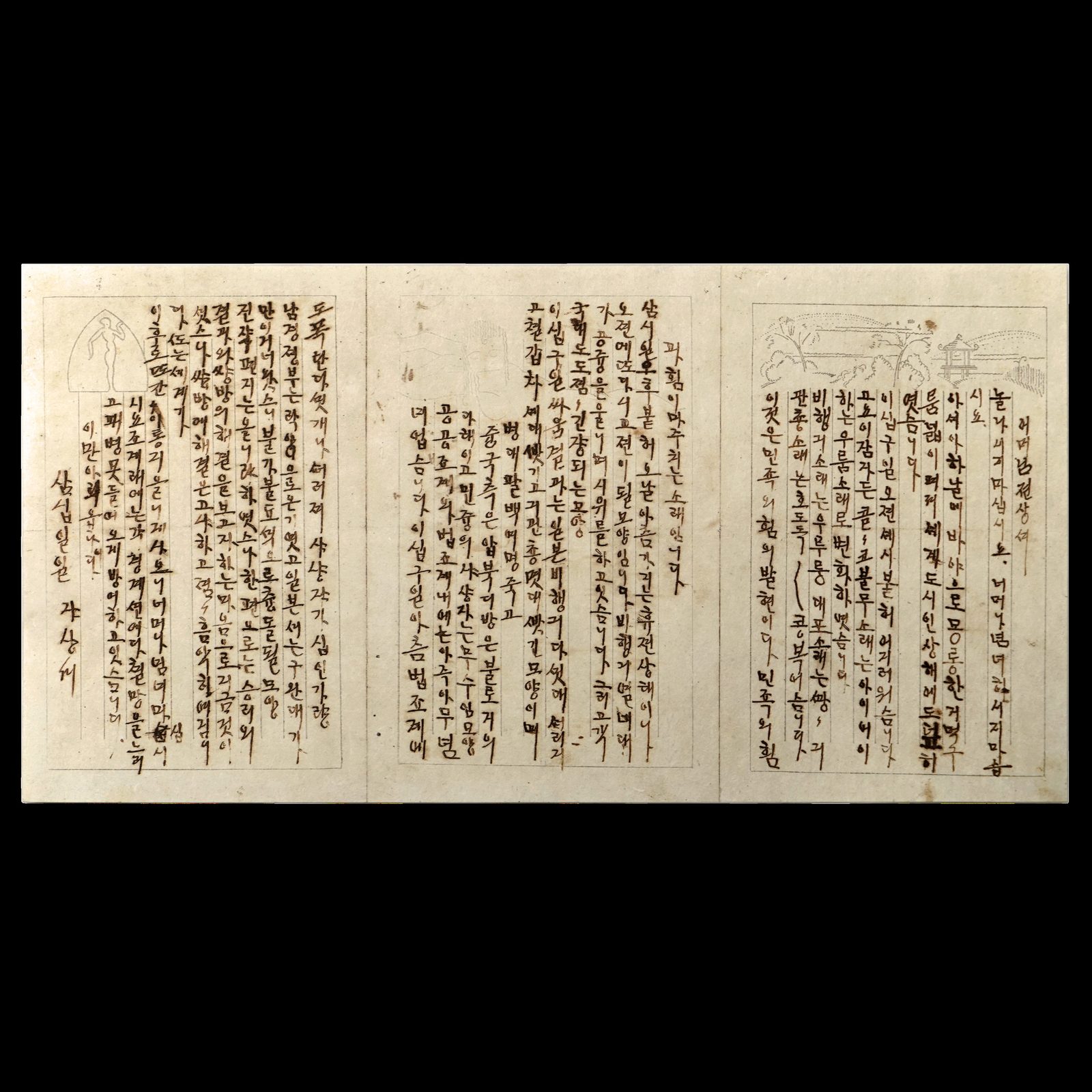 致母亲的书信 (1932)