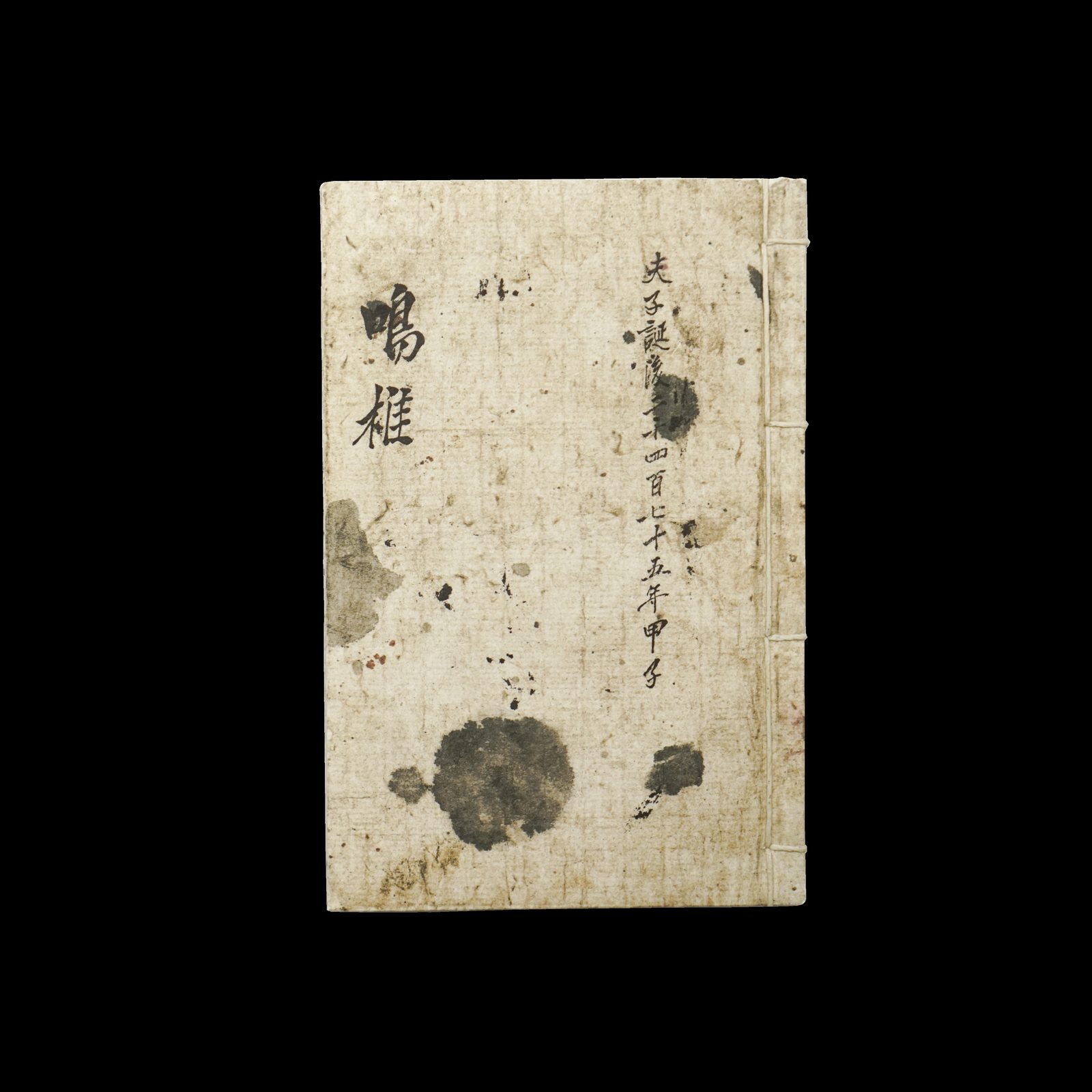 《鸣椎》