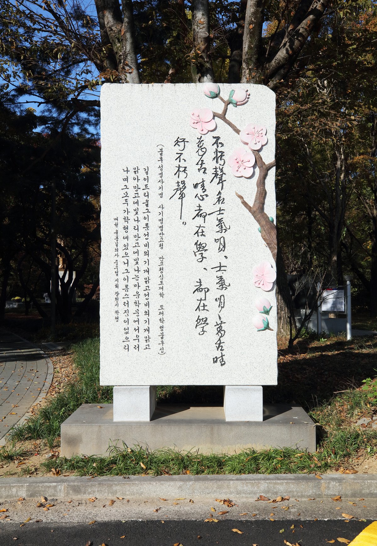 刻有汉诗《学行》的石碑。