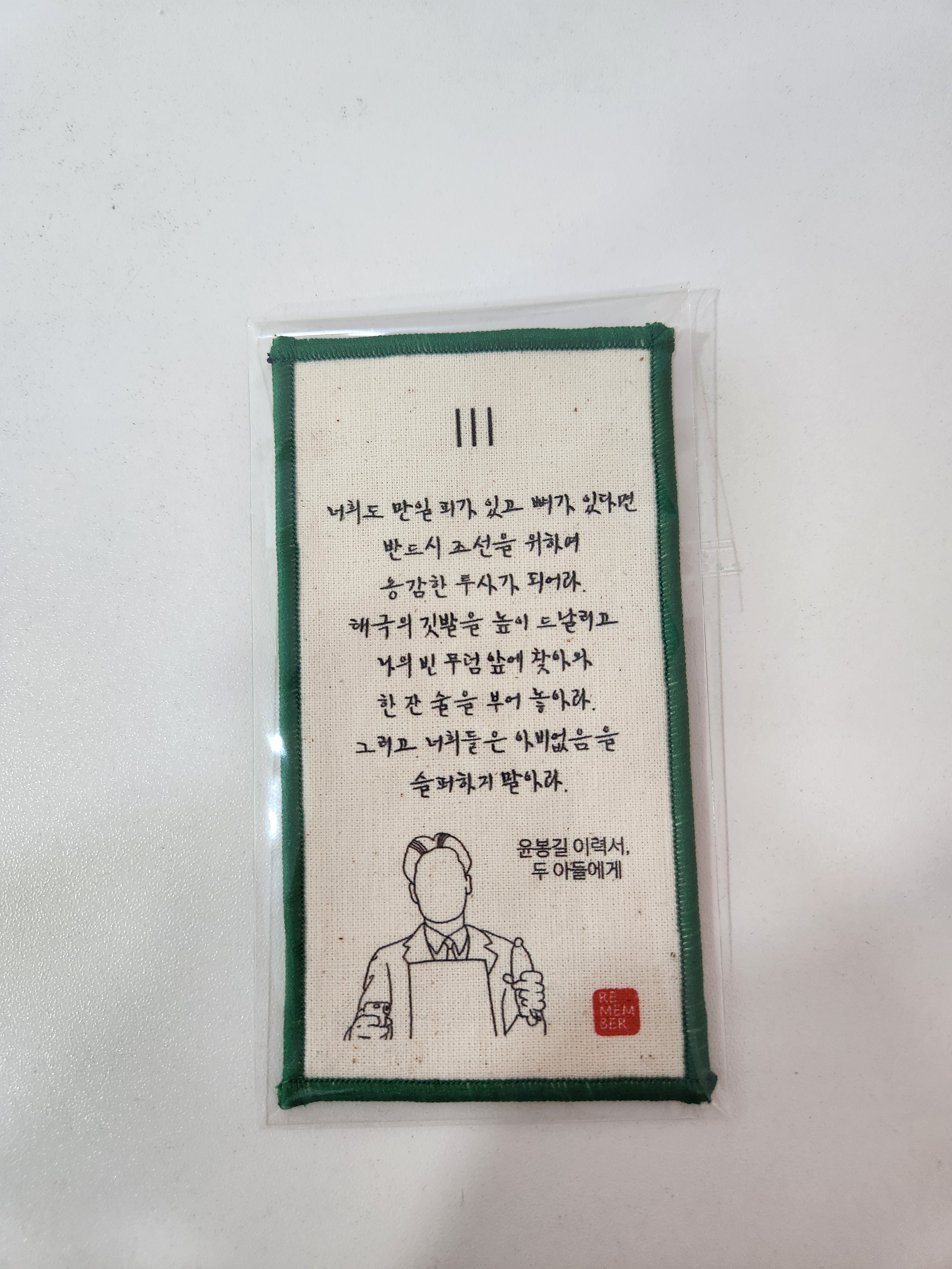 광목 책갈피