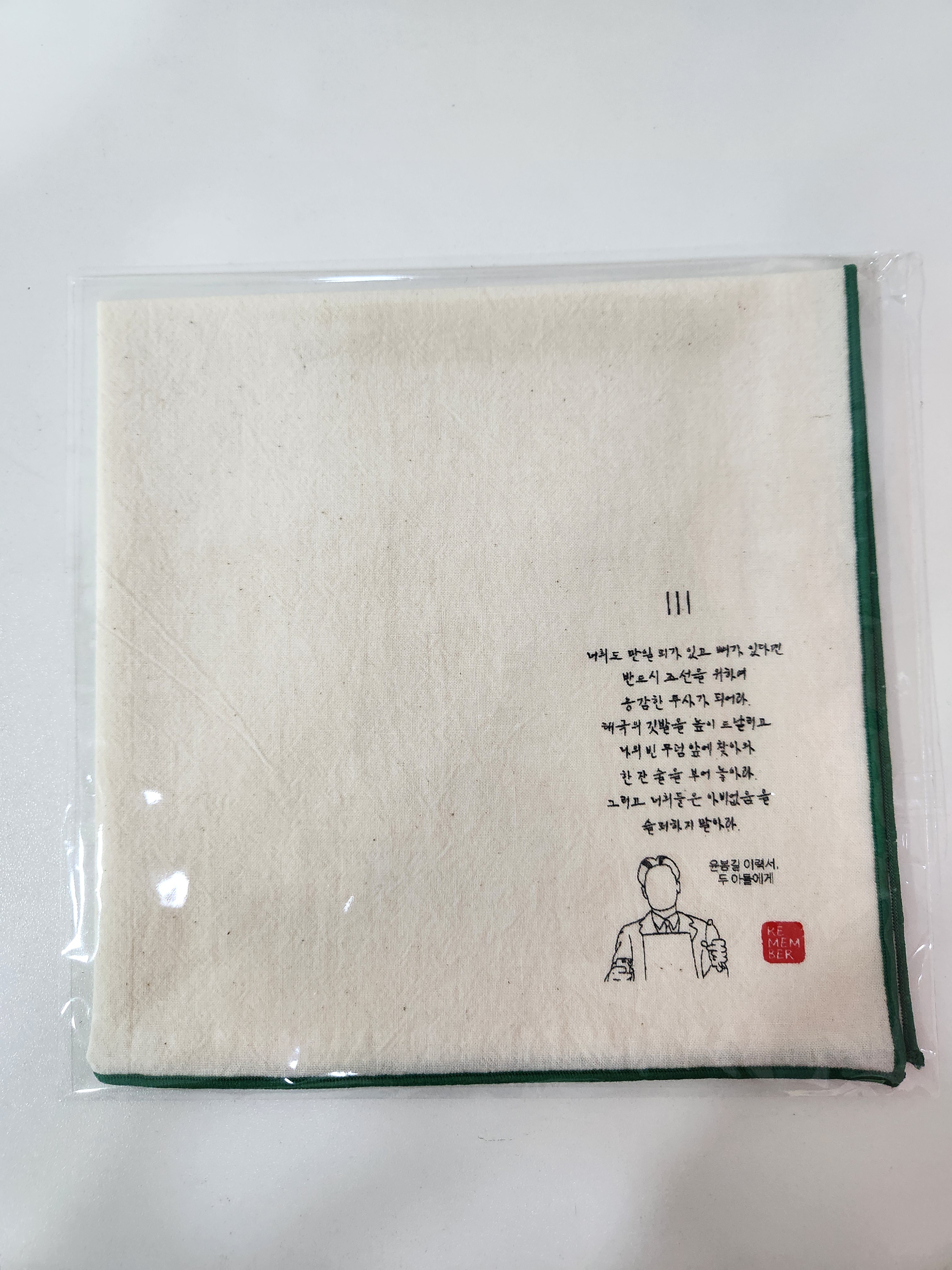 광목 손수건