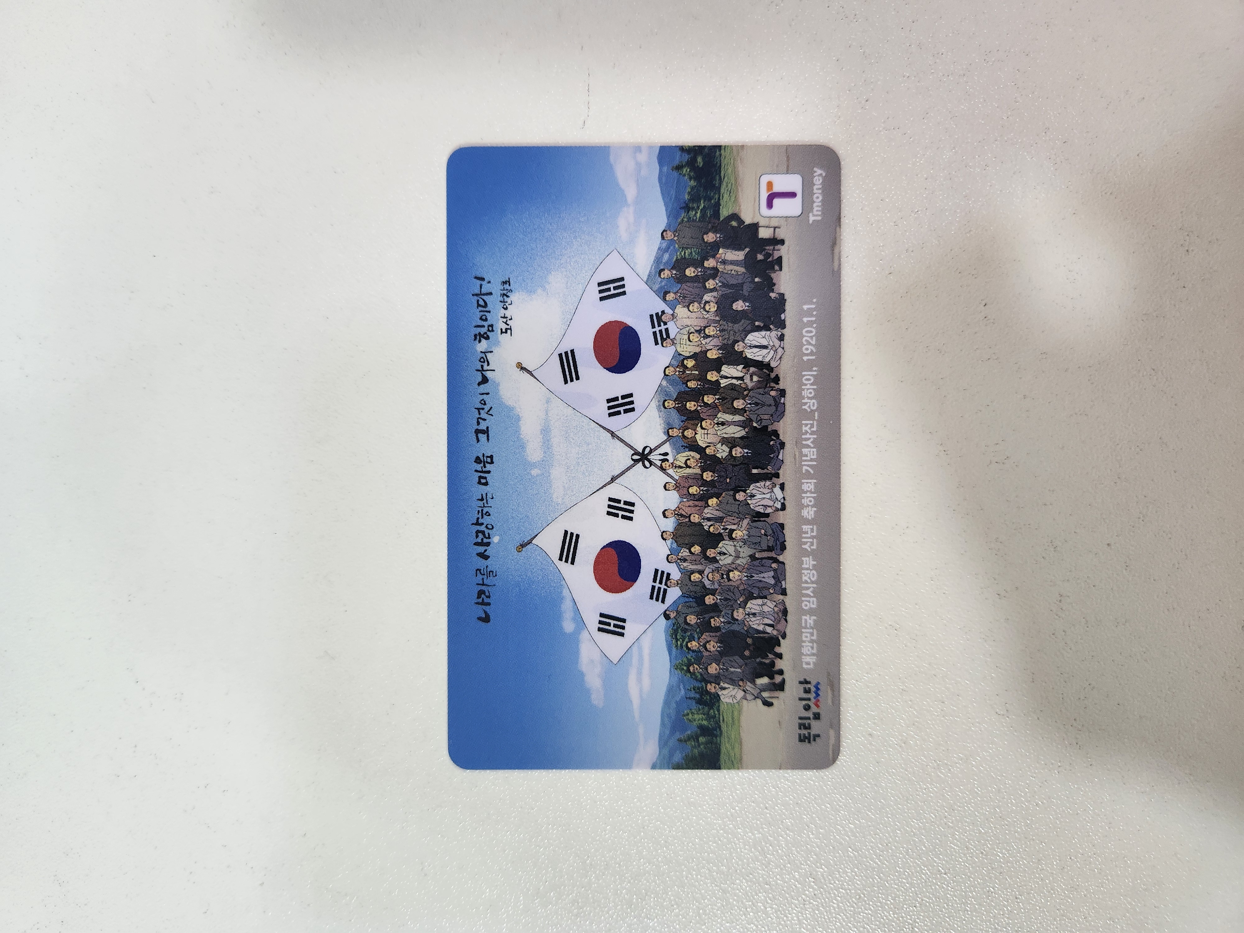 독립운동 교통카드